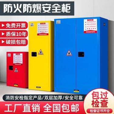 化学品安全柜