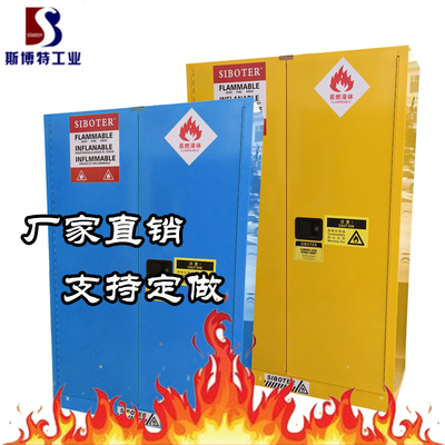 公明易燃品存放柜 化学品安全防爆柜