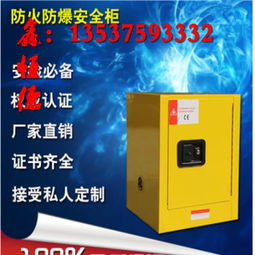 深圳鑫恒德工业设备厂家直销4 90加仑 防爆柜化学品安全柜