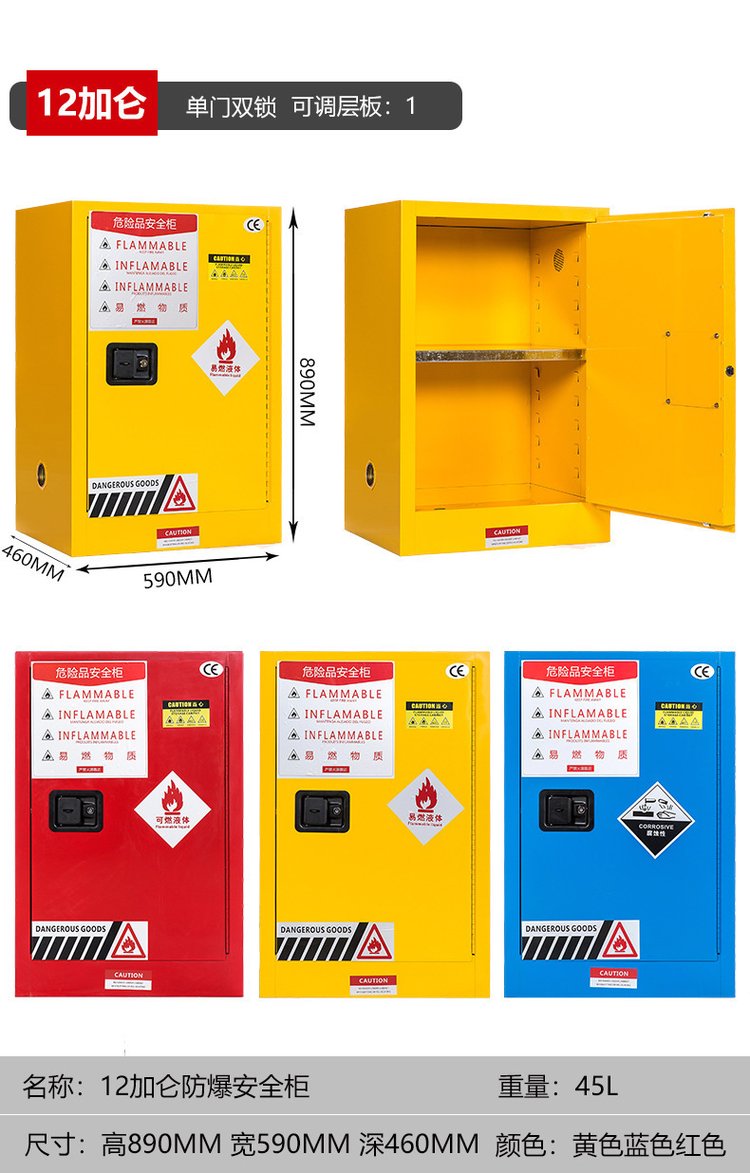 实验室危化品安全柜 易燃化学品的安全储存与工业防爆解决方案