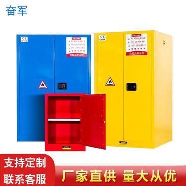 危险品存放柜