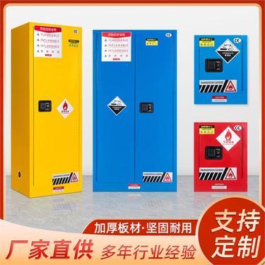 危险品存放柜