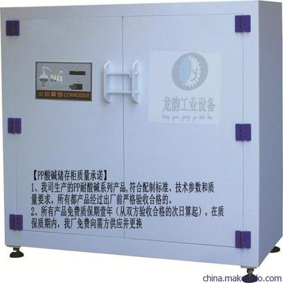 龙韵酸碱柜PP药品柜耐腐蚀性化学品安全柜实验室器皿柜30加仑图片,龙韵酸碱柜PP药品柜耐腐蚀性化学品安全柜实验室器皿柜30加仑图片大全,深圳市龙韵工业设备-